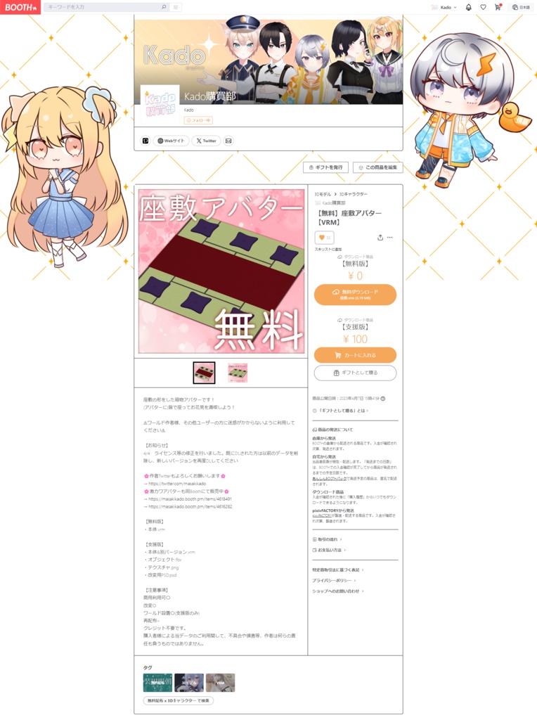 【無料配布】3Dアバターフロウ「おにてんどん」カスタム【アバター&衣装】