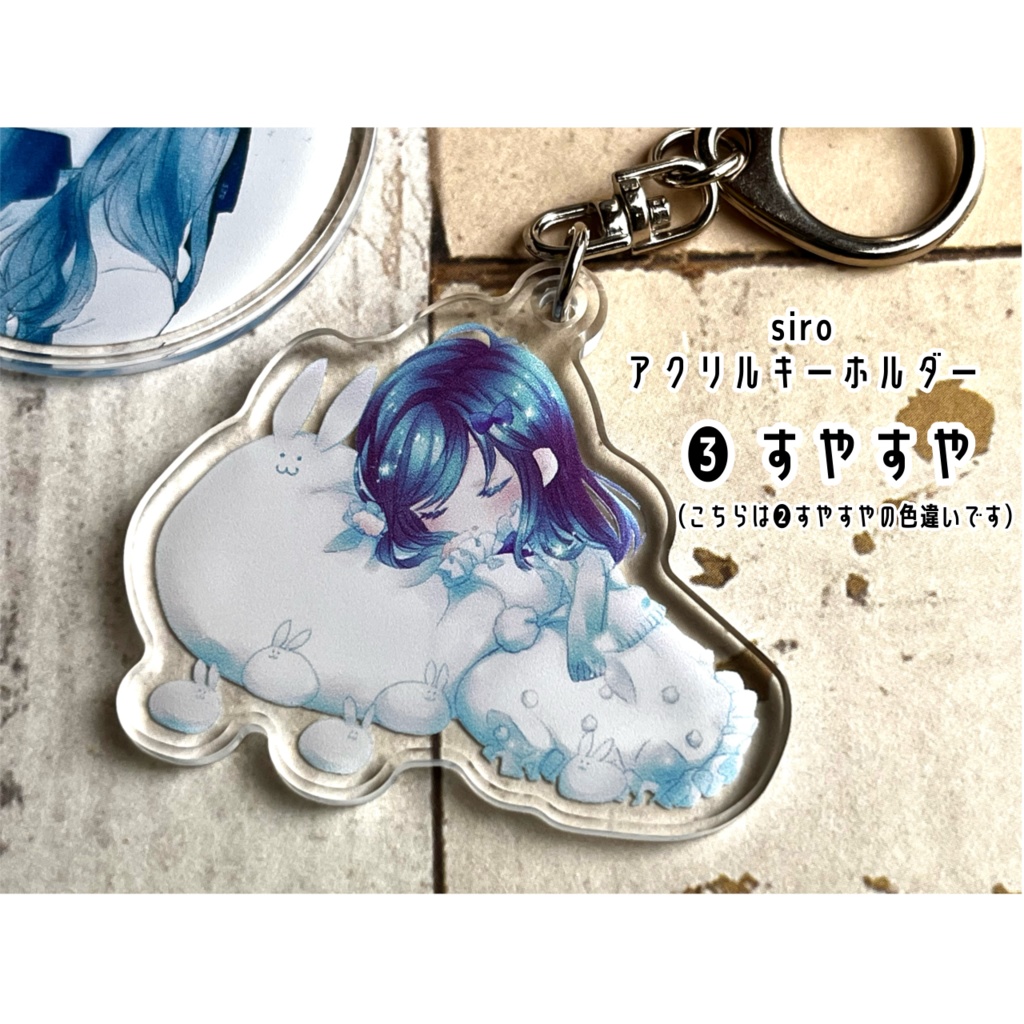 アクリルキーホルダー ❸すやすや