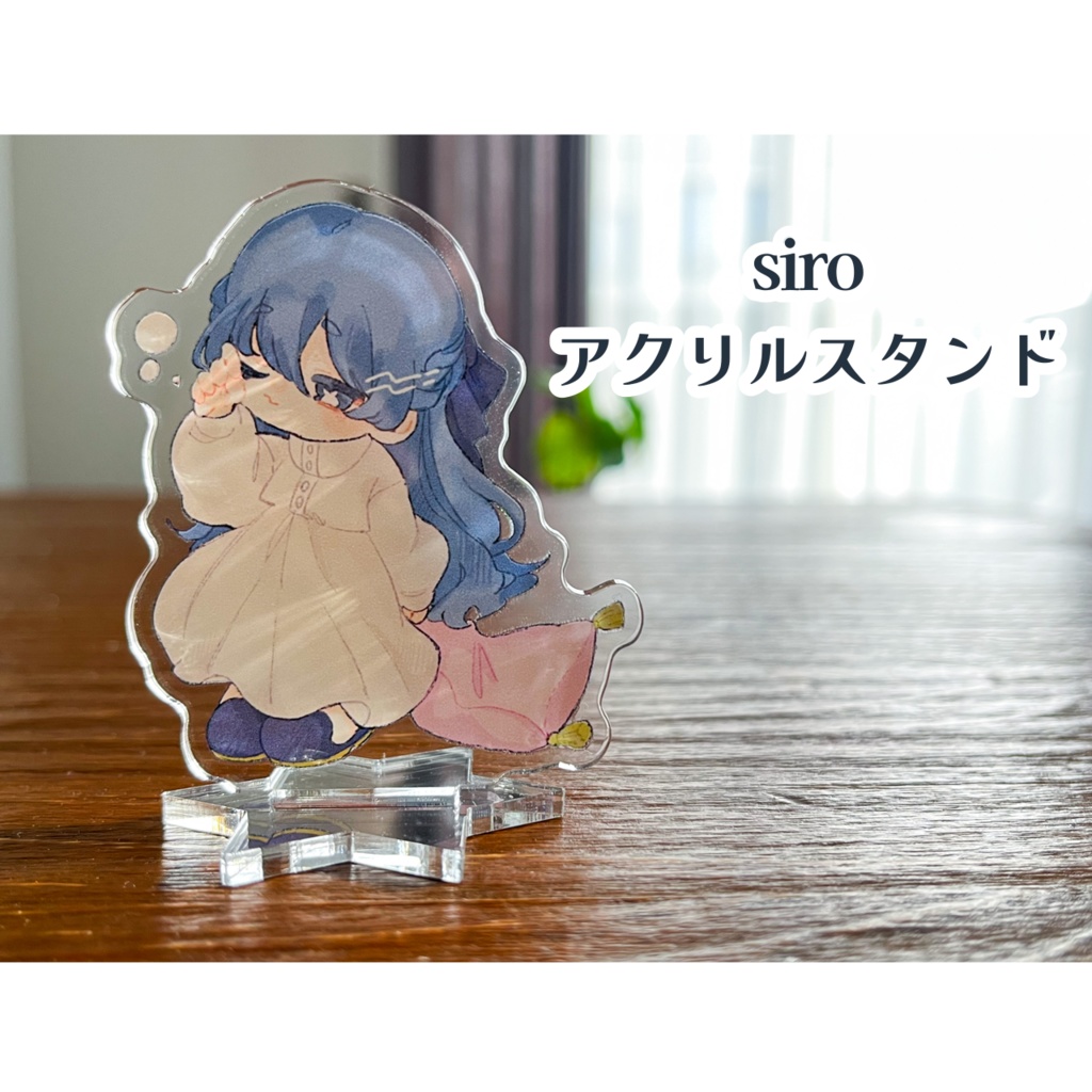 アクリルスタンド ●ねむねむ