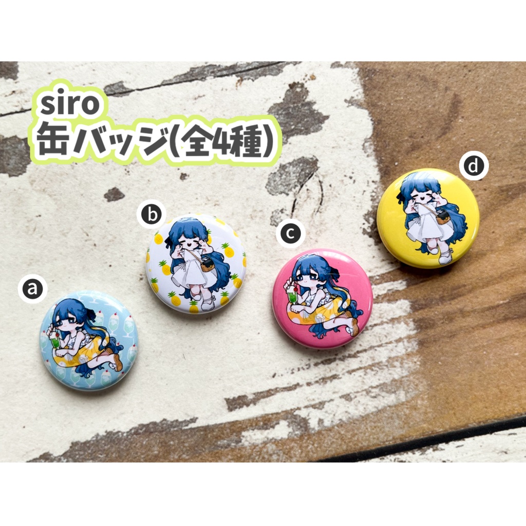 缶バッジ(a/b/c/d)
