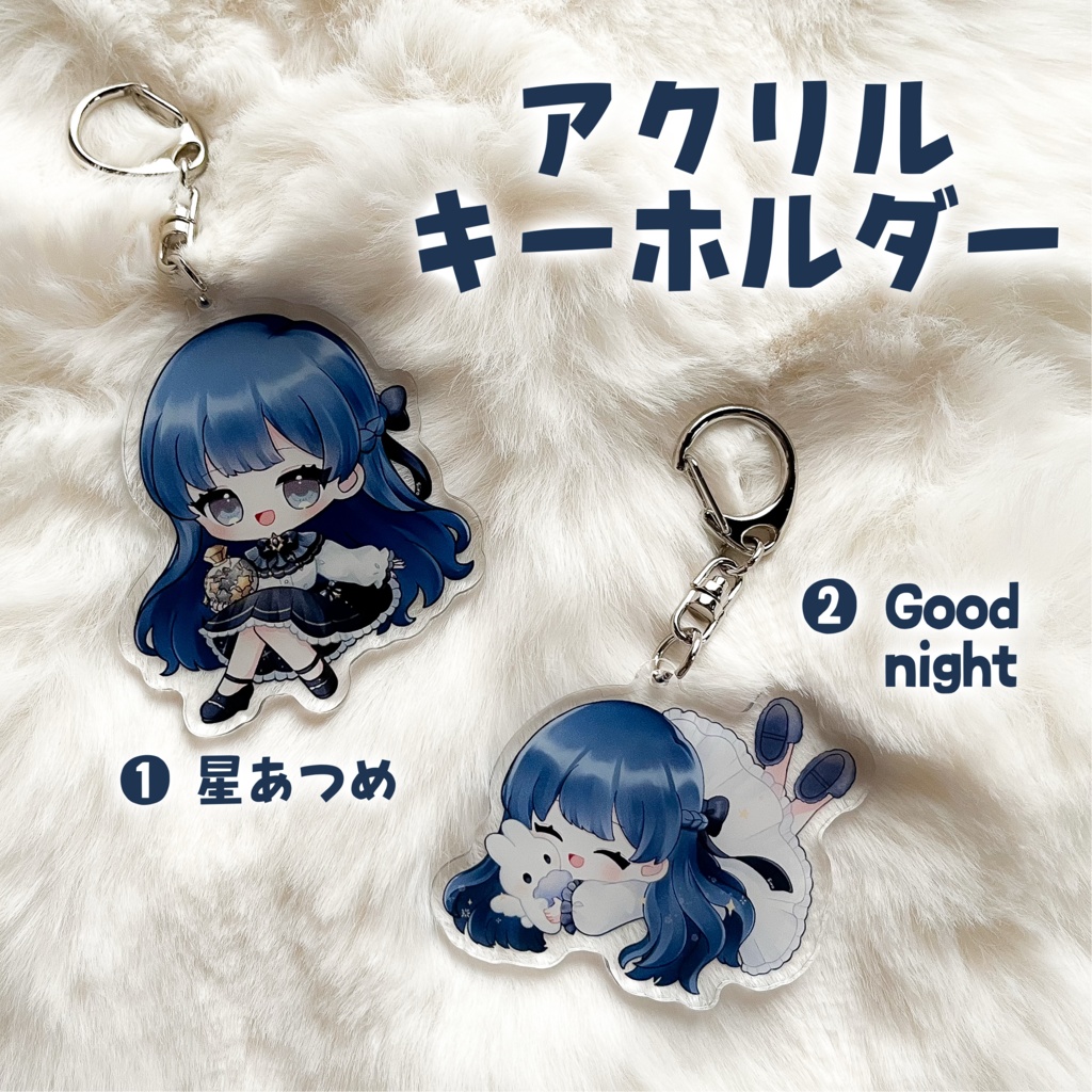アクリルキーホルダー(❶星あつめ/❷Good night)