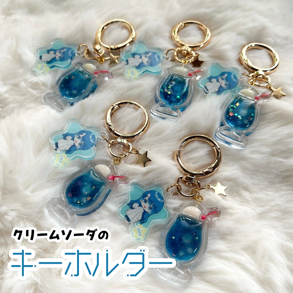 クリームソーダのキーホルダー