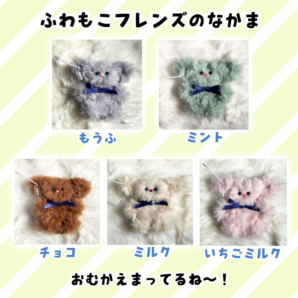 ふわもこフレンズ(モールドールキーホルダー)