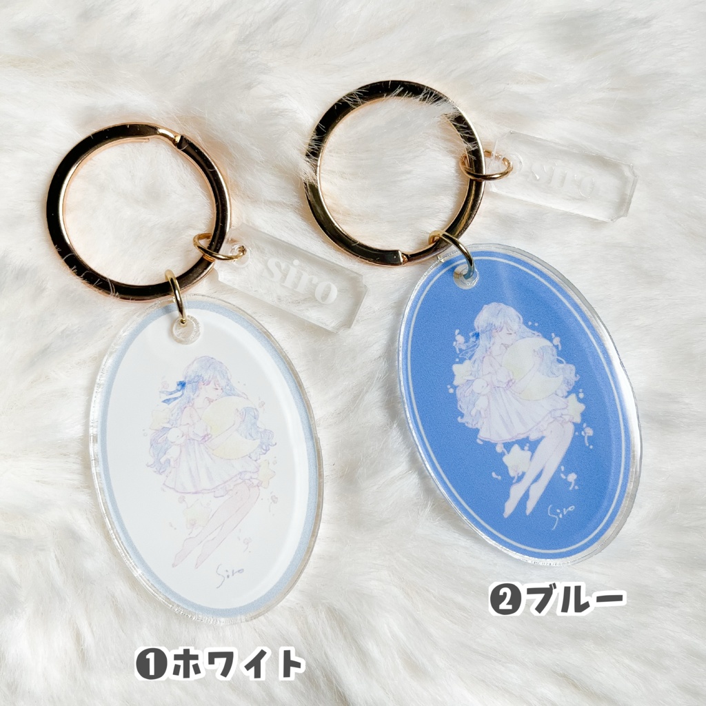オーバルアクリルキーホルダー(❶ホワイト/❷ブルー)