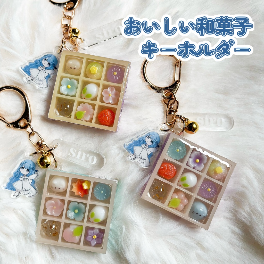 おいしい和菓子キーホルダー