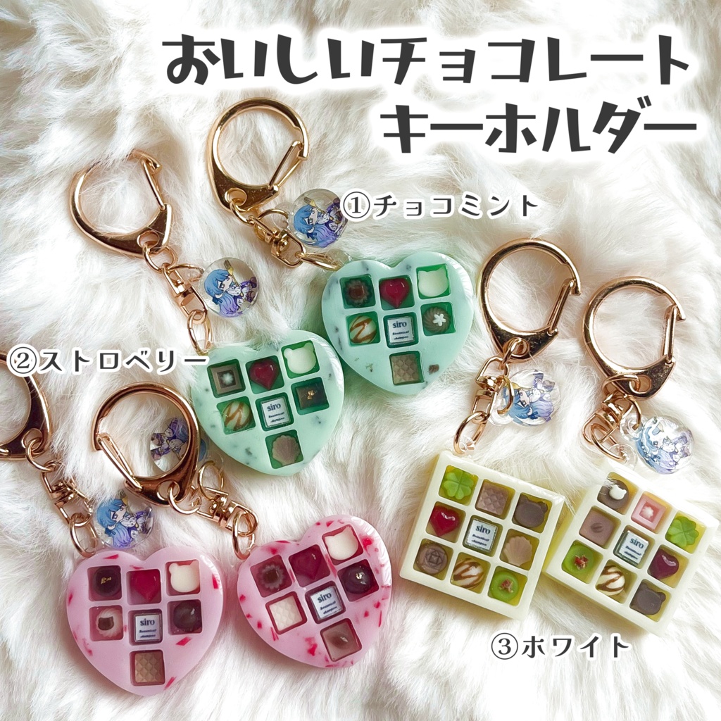 おいしいチョコレートキーホルダー