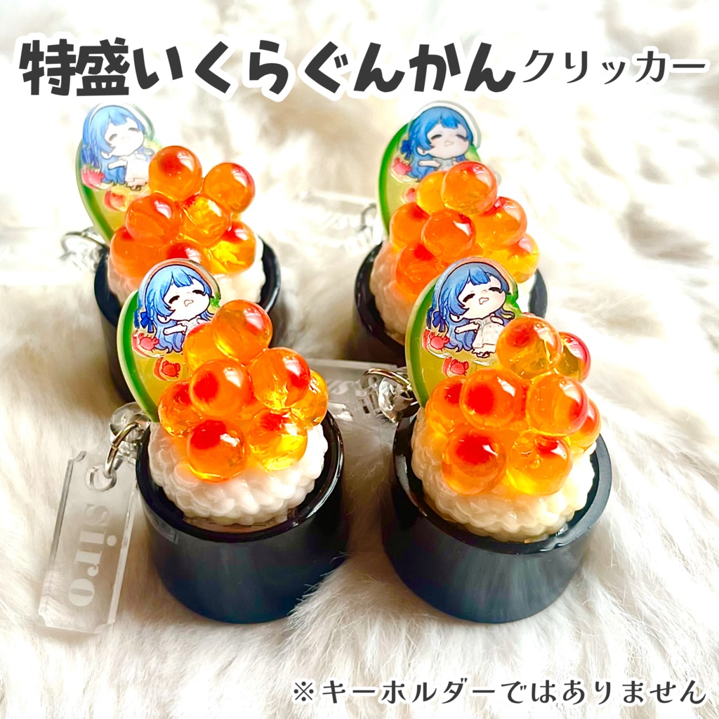 特盛いくらぐんかんのクリッカー