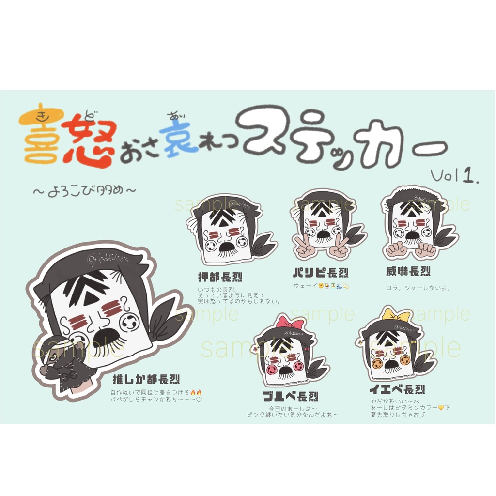 長烈さんステッカー