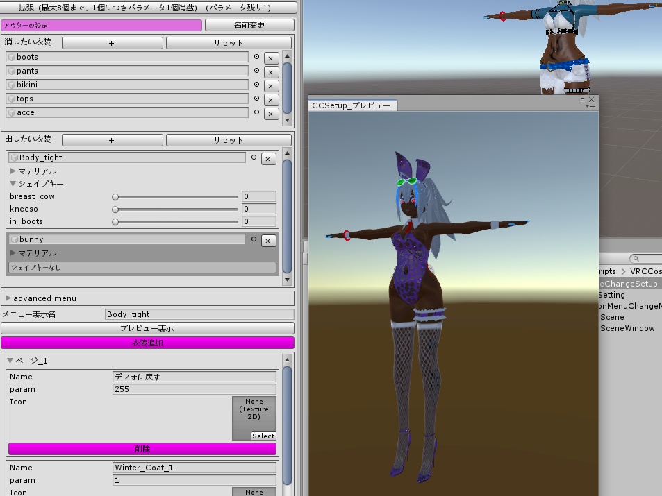VRC CostumeChangeSetup (アバター3.0向け)