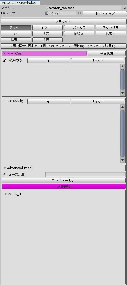 VRC CostumeChangeSetup （アバター3.0向け）