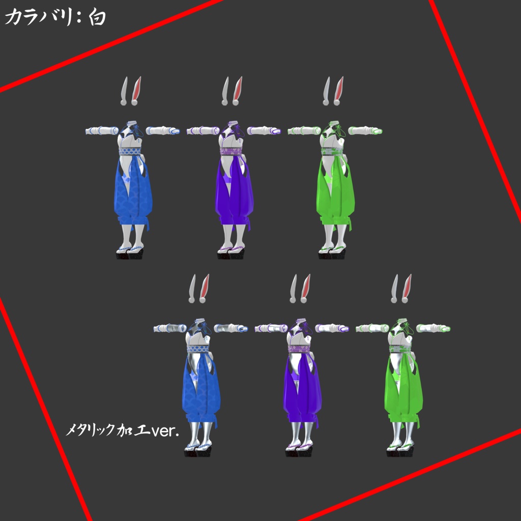 くろなつ専用 兎忍装束