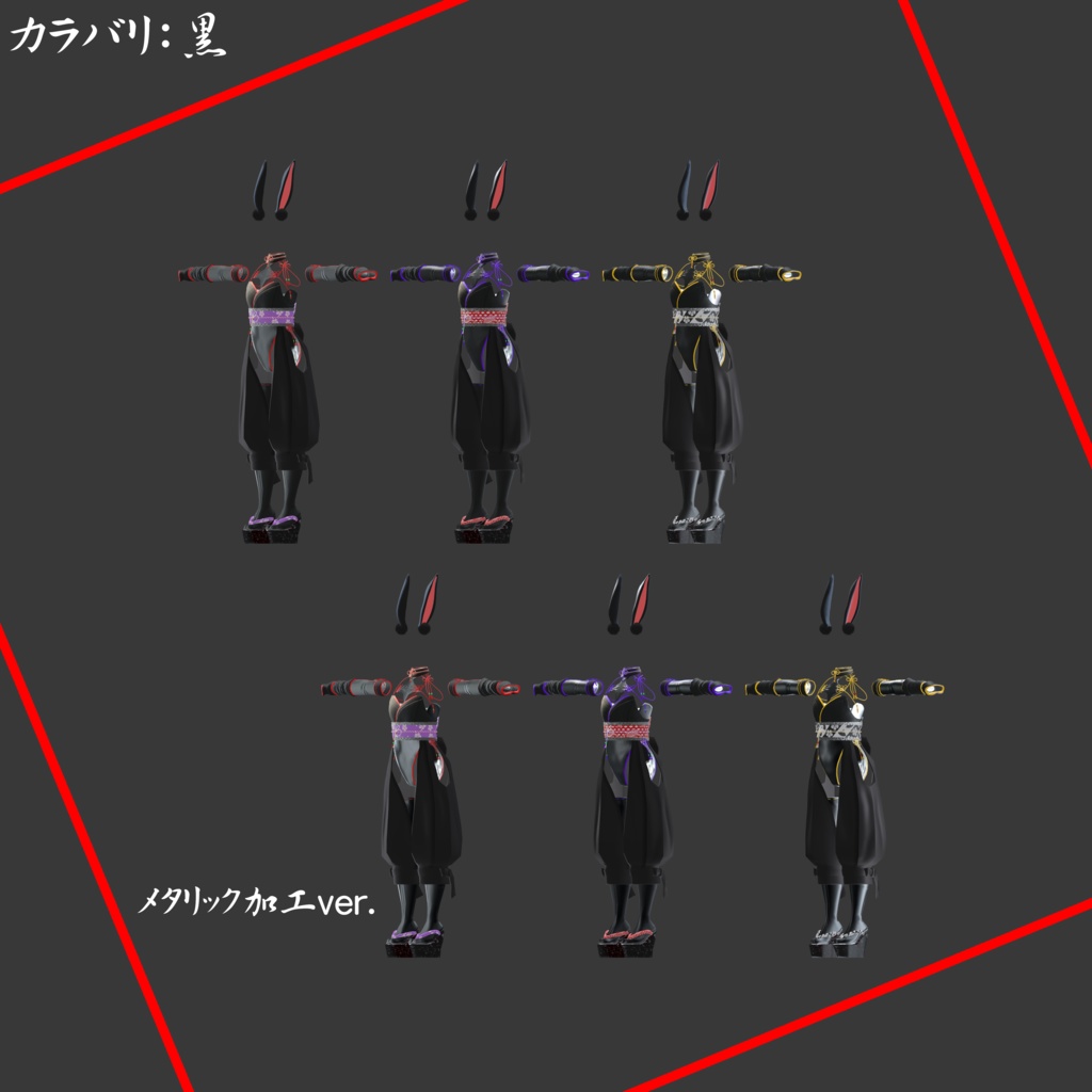 くろなつ専用 兎忍装束