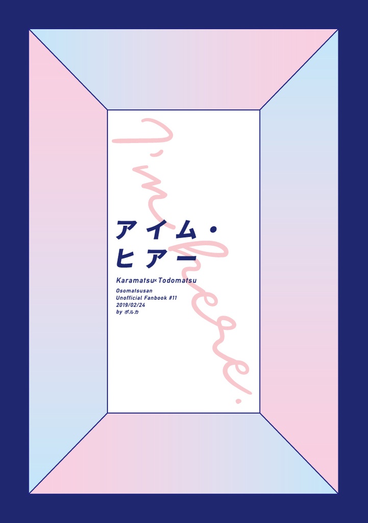 アイム・ヒアー