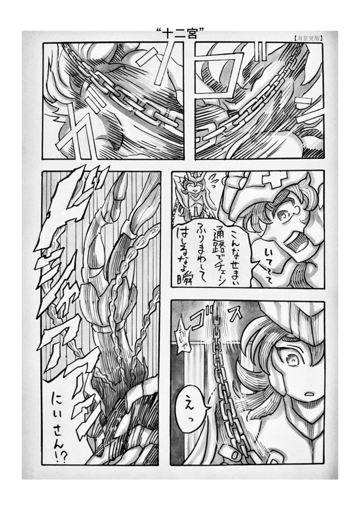 聖闘士星矢☆総集編