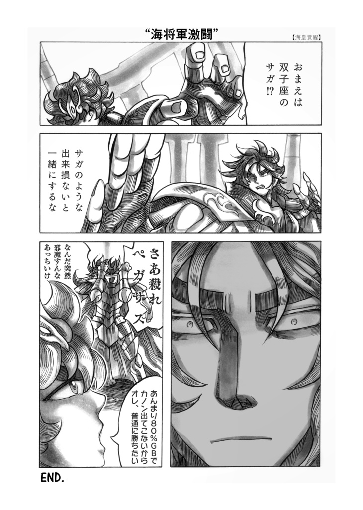 聖闘士星矢☆総集編