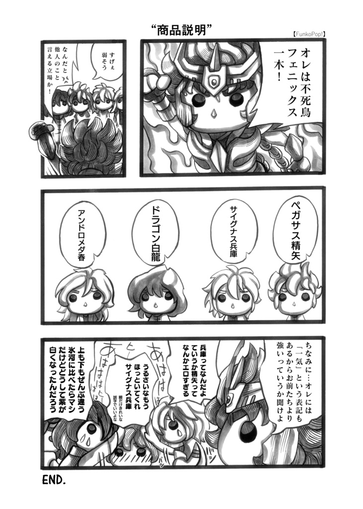 聖闘士星矢☆総集編