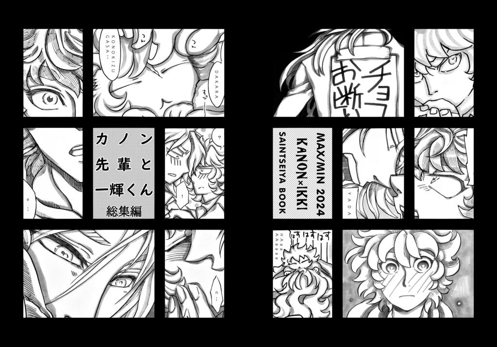 カノン先輩と一輝くん　総集編