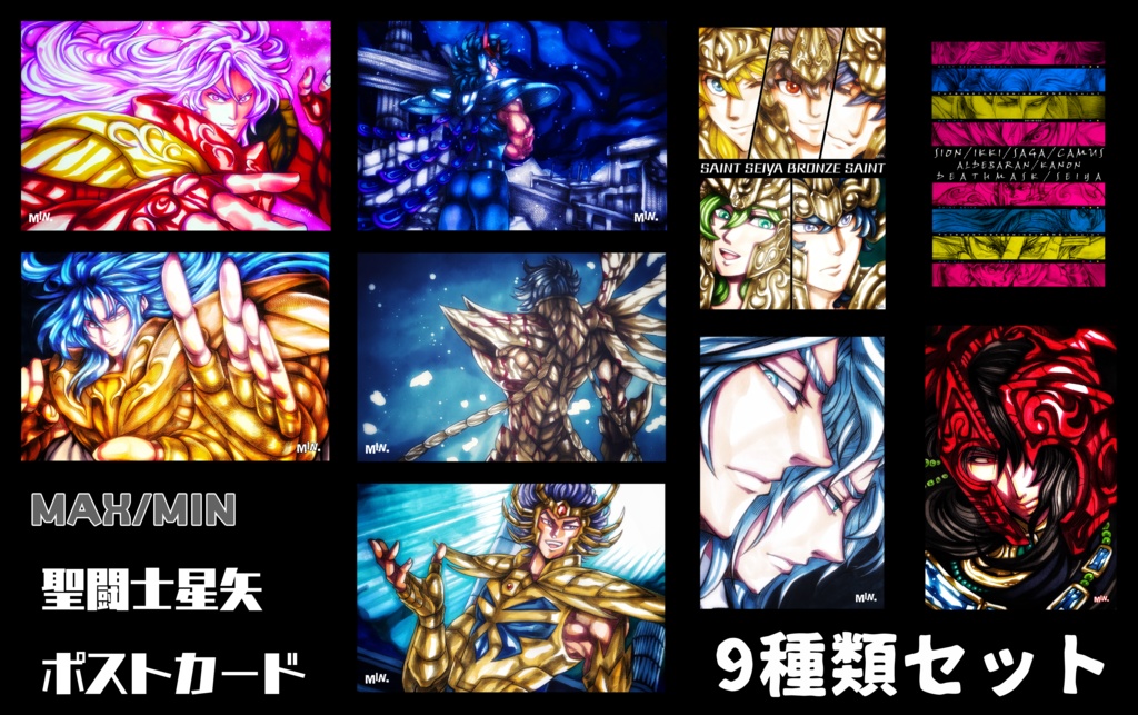 聖闘士星矢☆ポストカード9枚セット