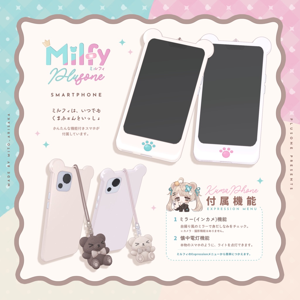 ミルフィ Milfy / オリジナル3Dモデル