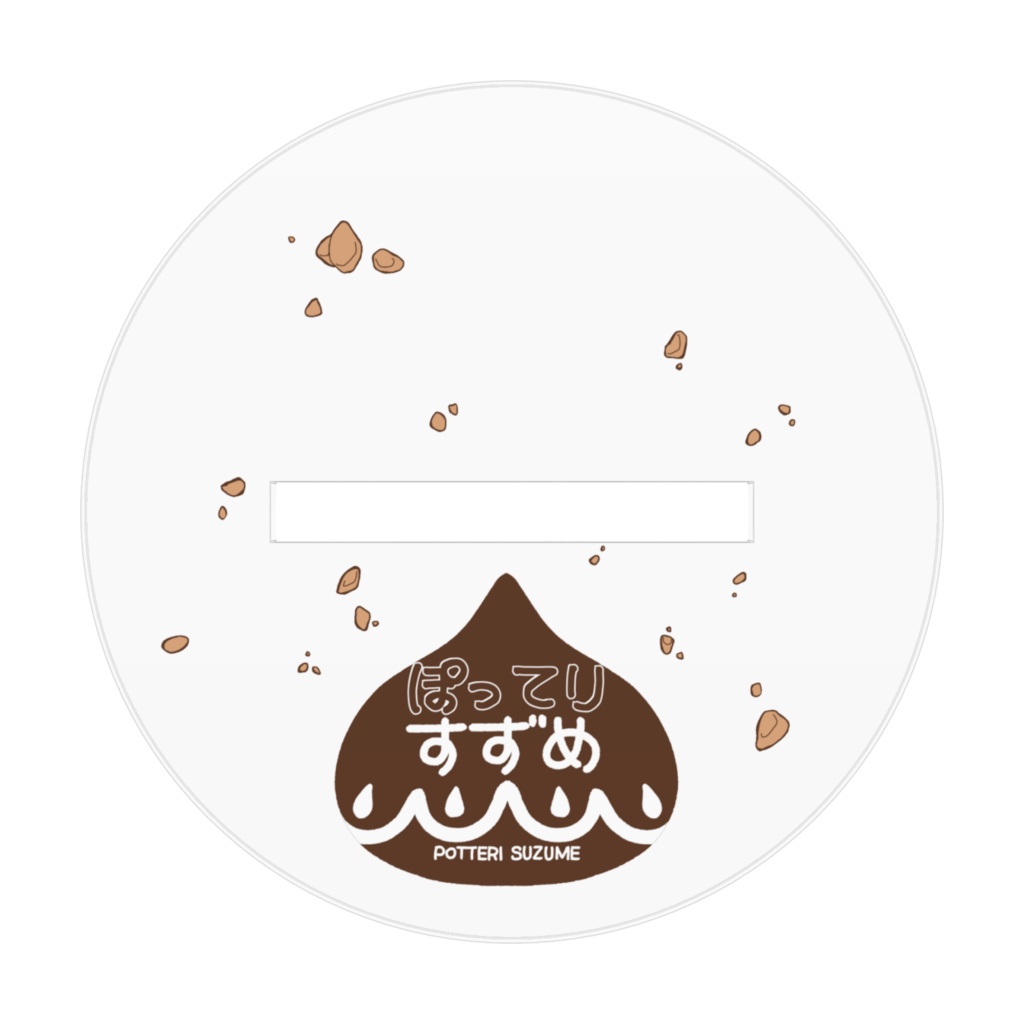 おかわり、まってる。