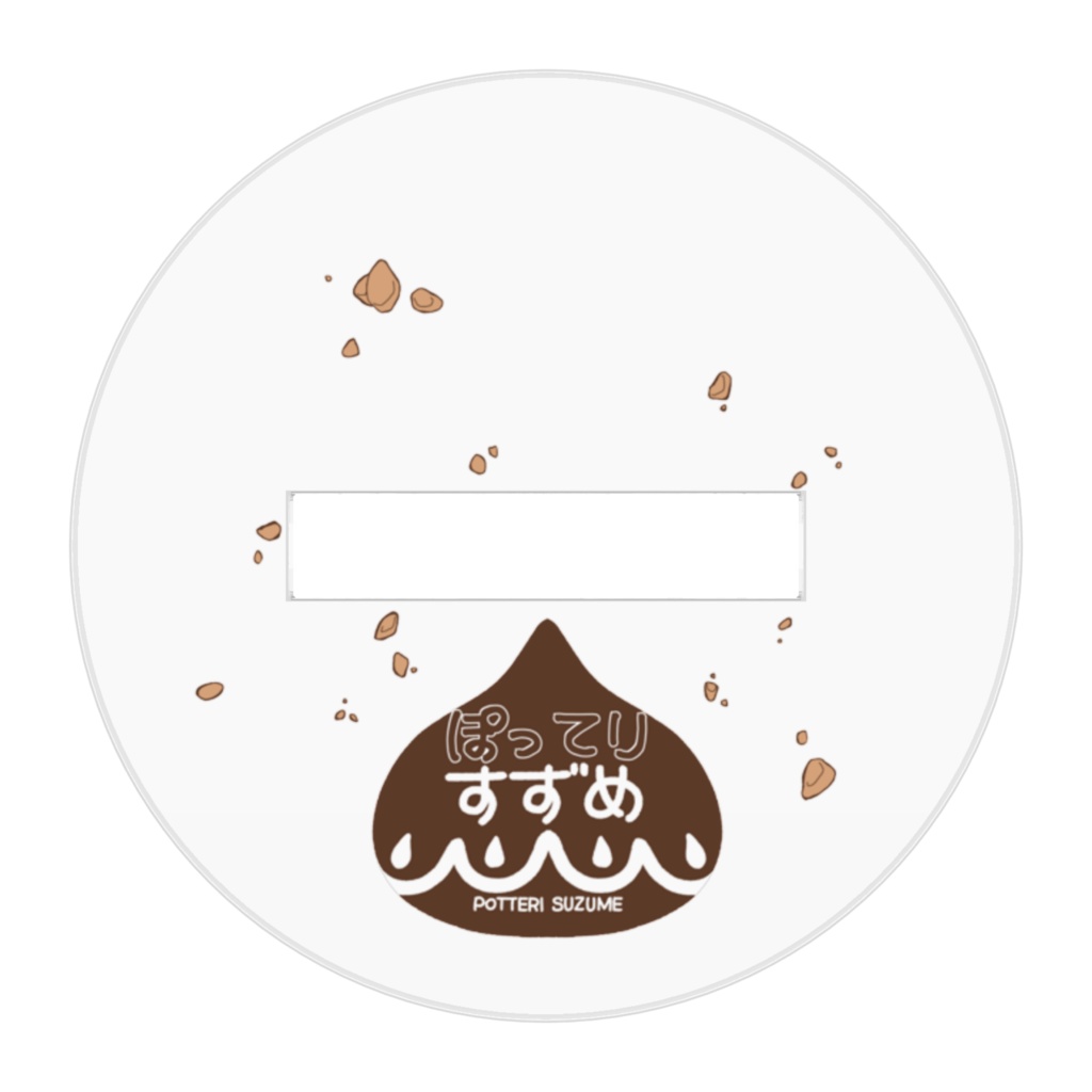 おかわり、まってる。