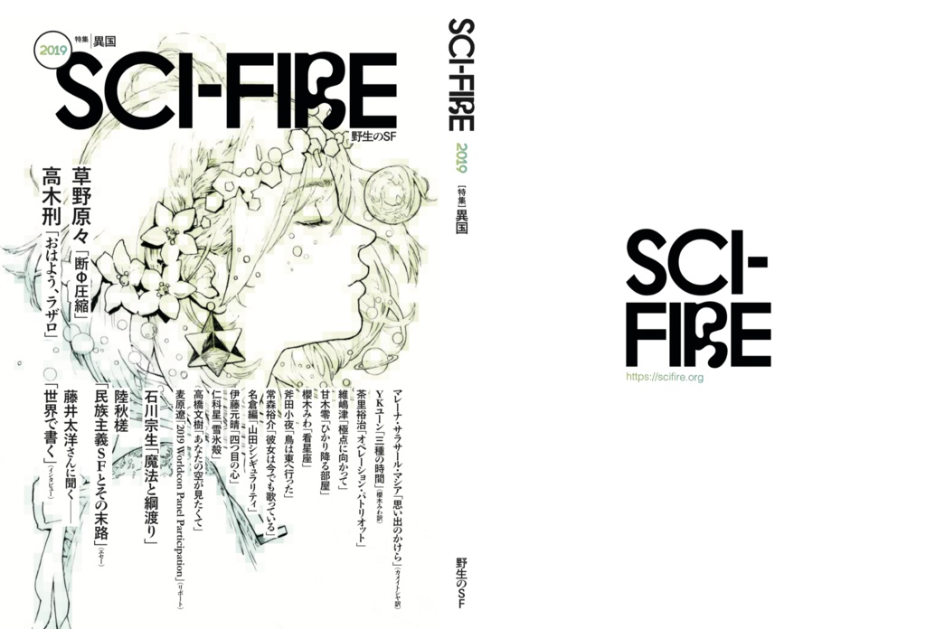 Sci-Fire 2019