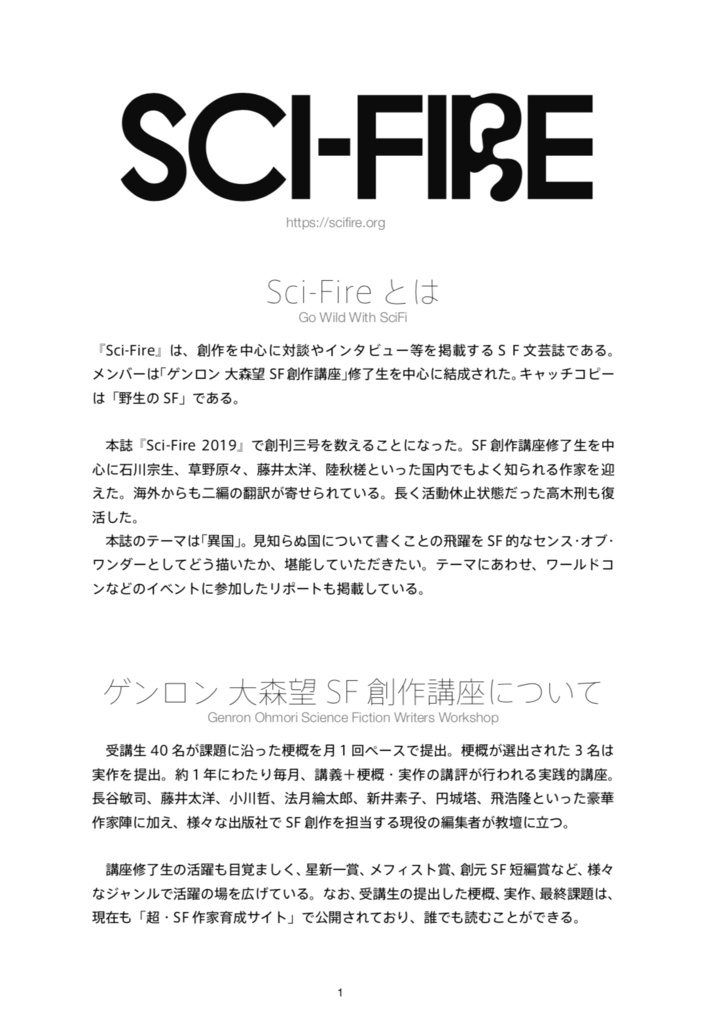 Sci-Fire 2019