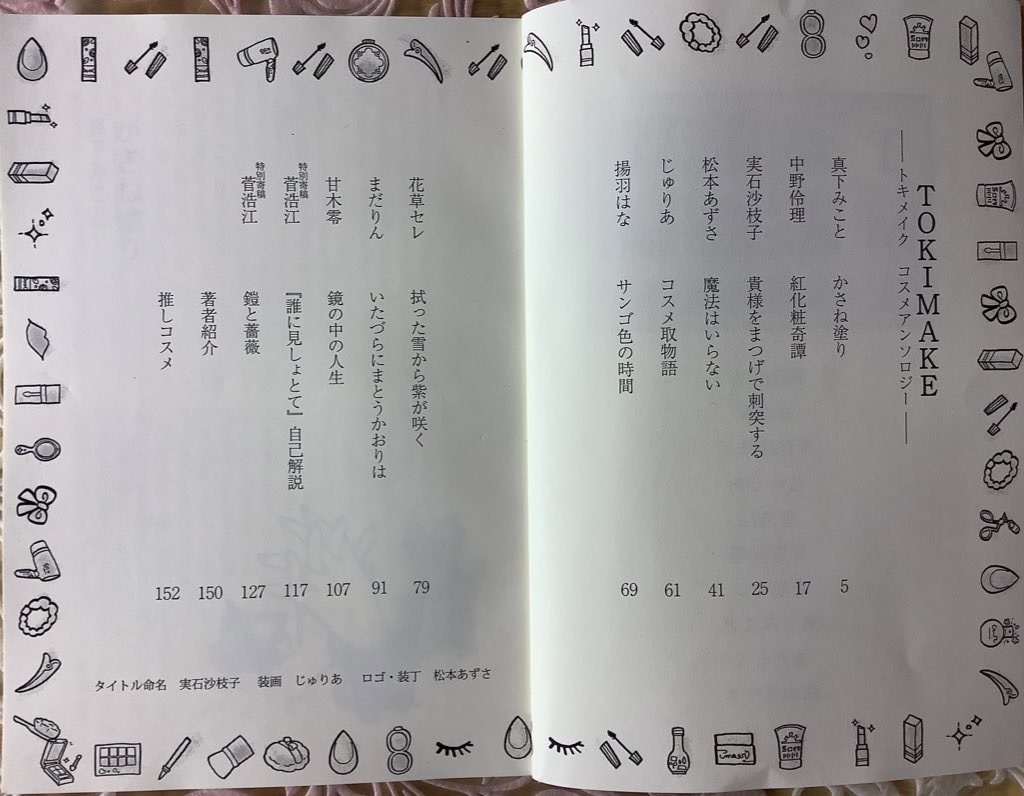 TOKIMAKE -トキメイク-