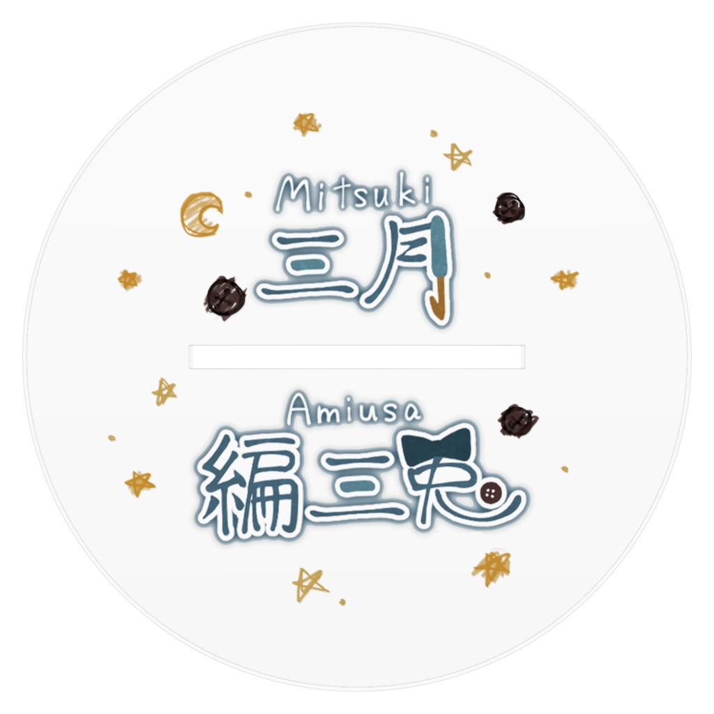 三月編三兎 もふもふうーちゃんアクリルフィギュア₍ฅᐢ. ̫ .ᐢฅ₎