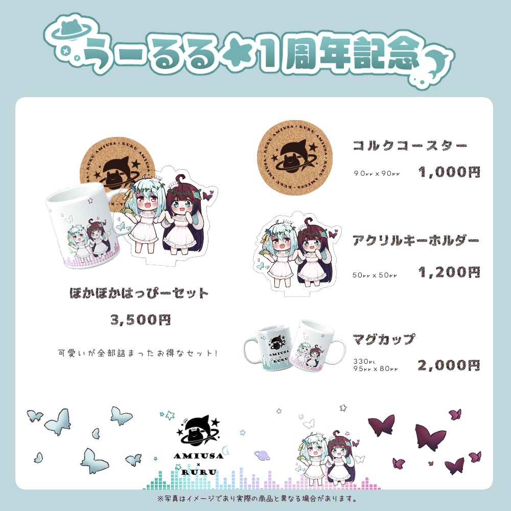 【受注生産】🪐🧶うーるる1周年記念グッズ🌟🐬