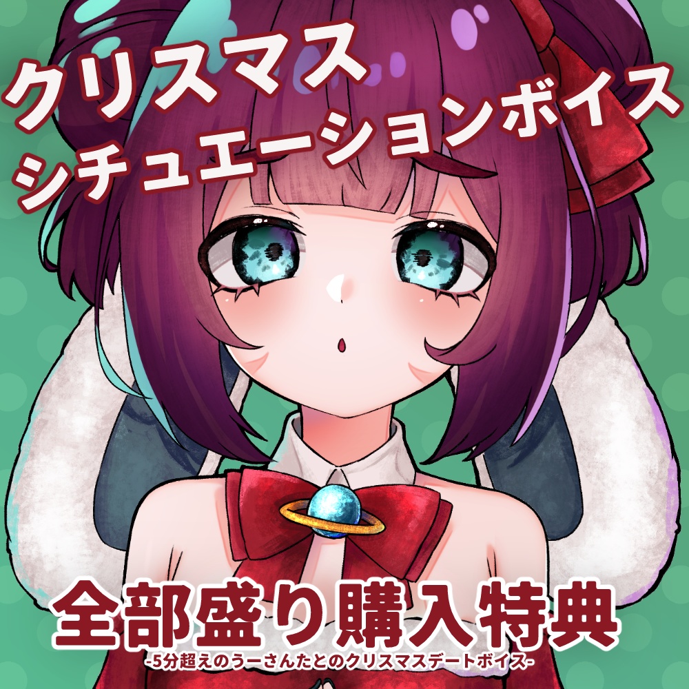 【受注生産】🌟🎄クリスマスグッズ🎁🌟ボイス付き/1月25日23:59まで