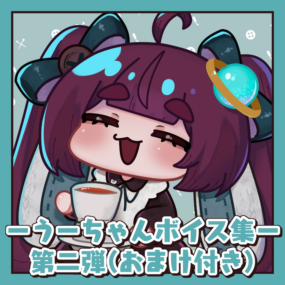 うーちゃんボイス集【第二弾】