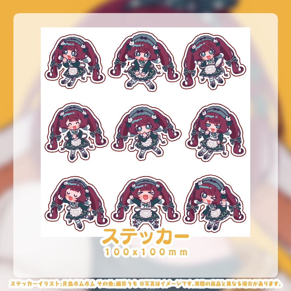 【受注生産9/15~終了】編井うも誕生祭2024 ステッカー余りあり