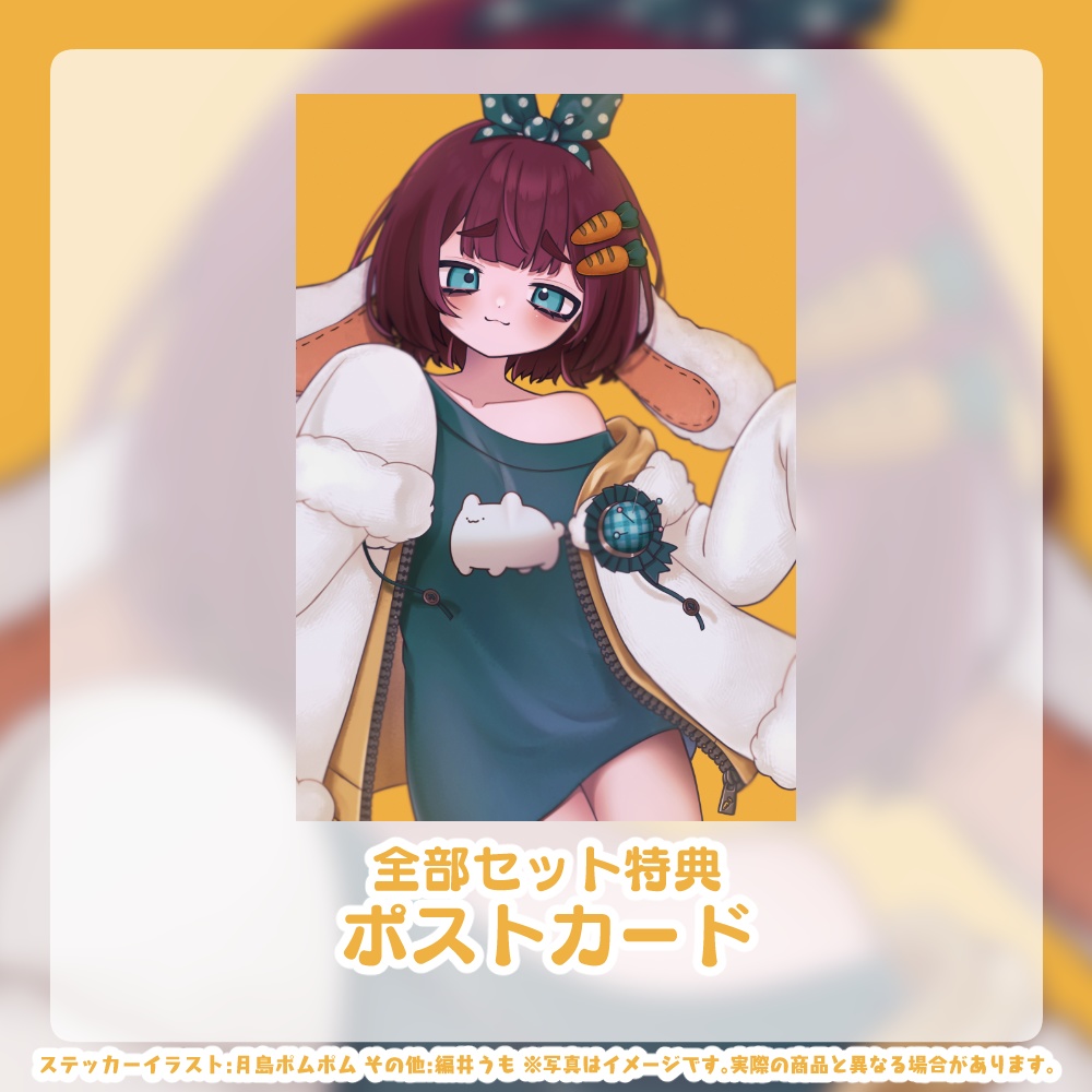 【受注生産9/15~終了】編井うも誕生祭2024 ステッカー余りあり