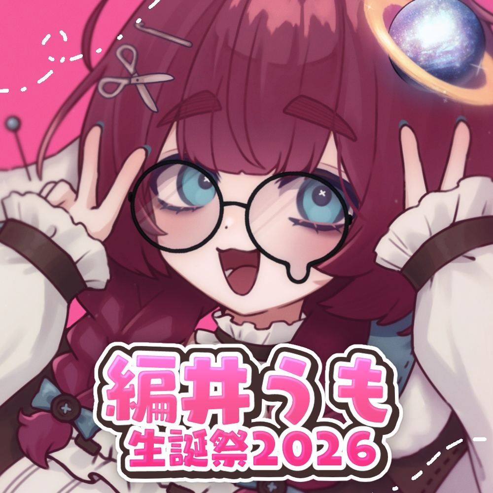 【受注生産9/12～10/12まで】編井うも生誕祭2026グッズ