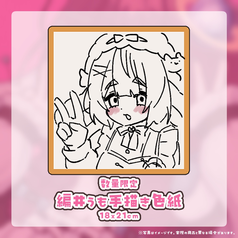 【受注生産9/12~10/12まで】編井うも生誕祭2026グッズ