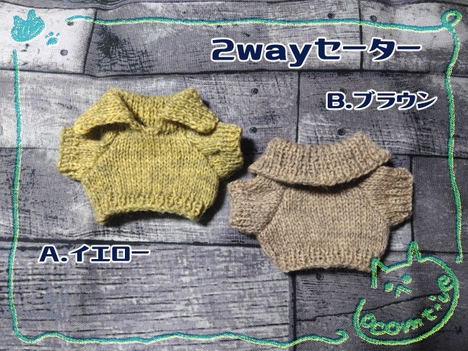 2wayセーター