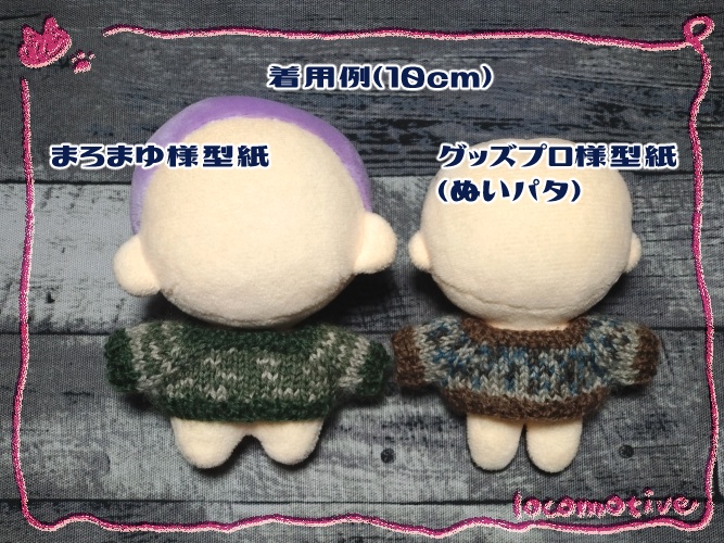 セーター*1* (10cmぬい用)