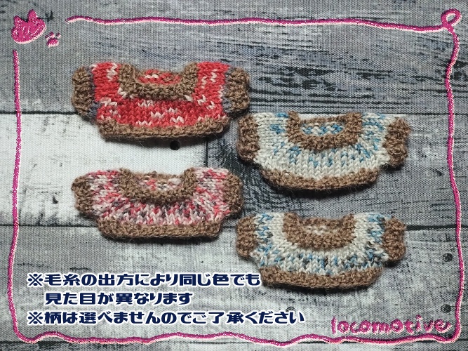 セーター*1* (10cmぬい用)
