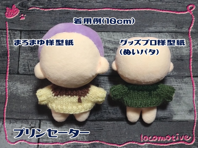 プリンセーター(10cmぬい用)