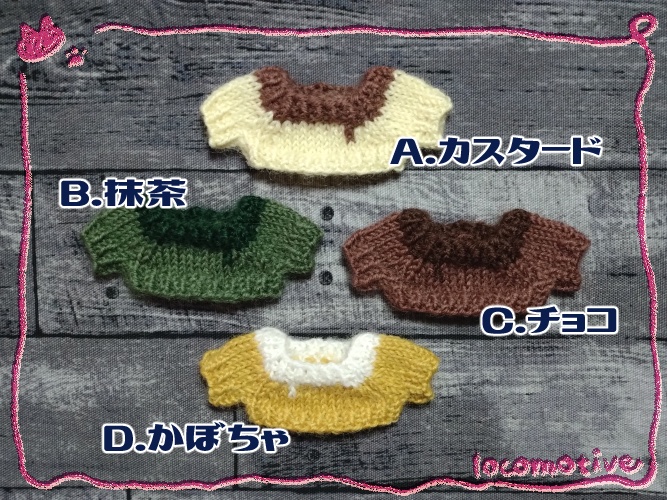 プリンセーター(10cmぬい用)