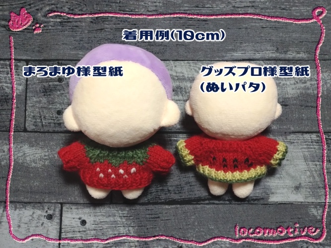 くだものセーター(10cmぬい用)