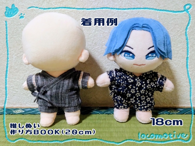 【18~20cmぬい用】甚平