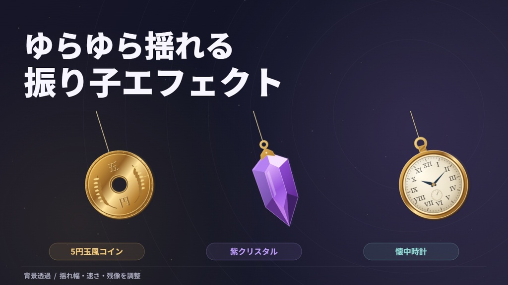 【OBS用・配信素材】なんちゃって催眠エフェクト【調整可能・簡単導入】