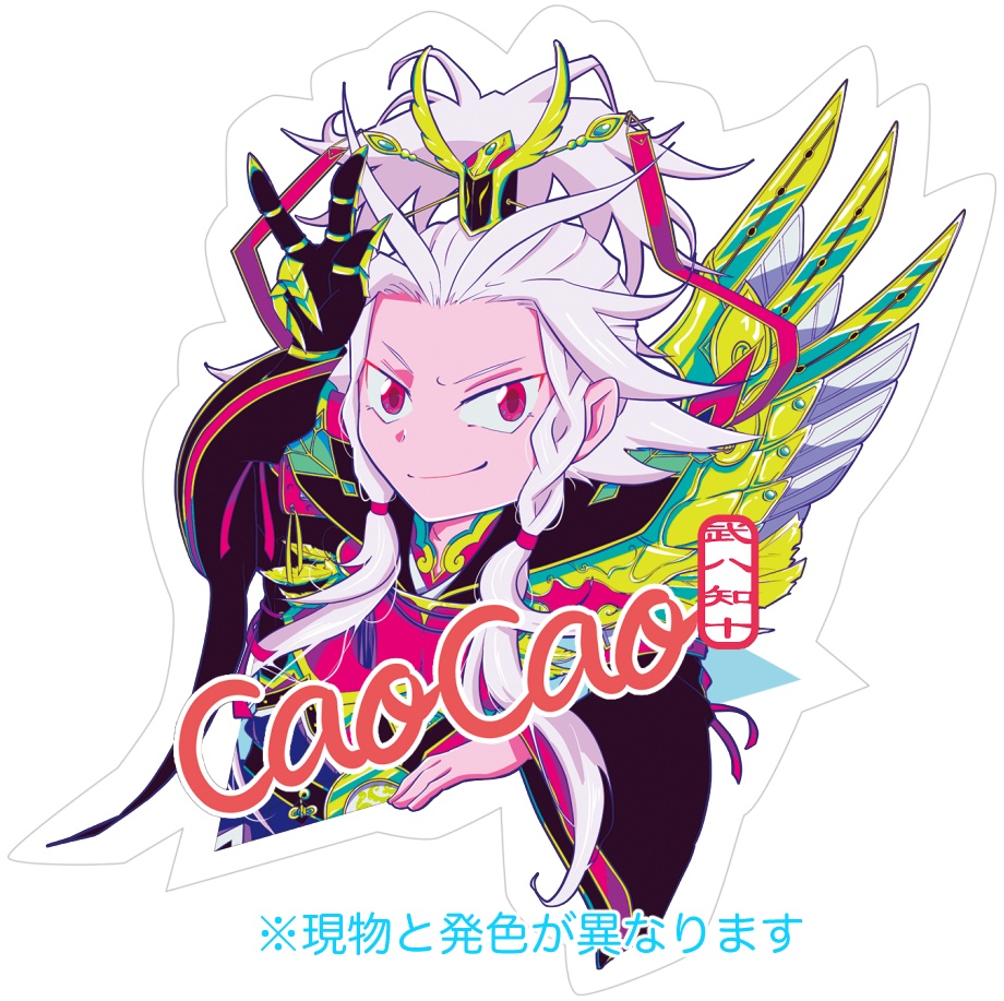 三国志大戦★曹操ステッカー(3種)