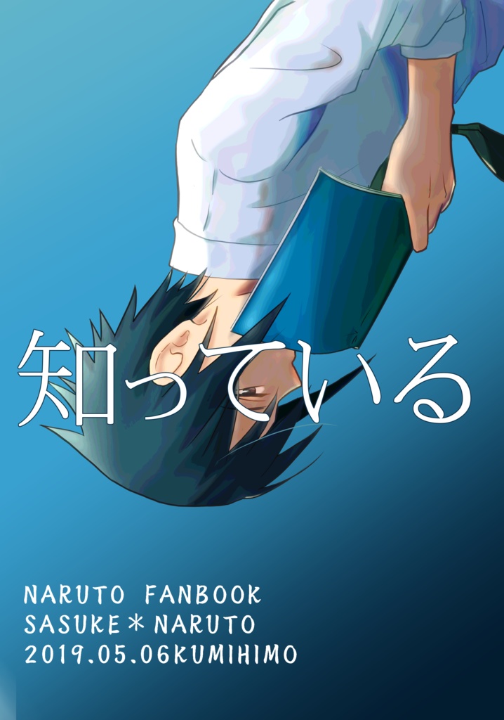 【超全忍2019】彼は知らないようで知っている