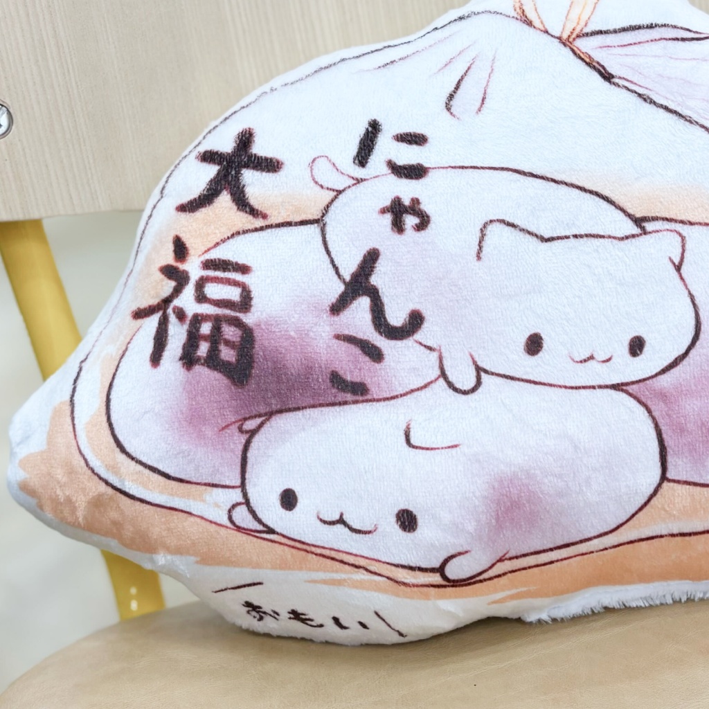 【チャイ】ふかふかクッション