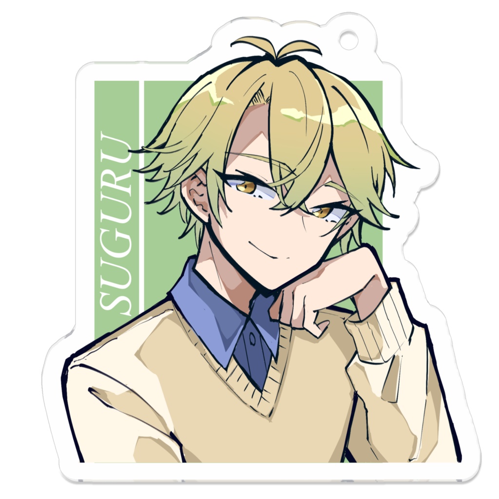 アクリルキーホルダー(すぐる)