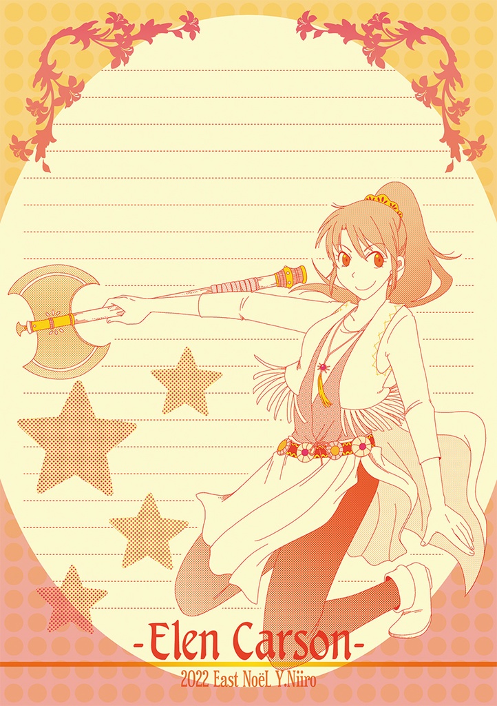 [匿名配送]エレン便せん