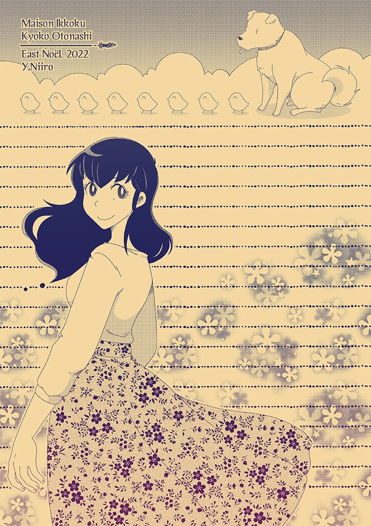 [匿名配送]響子さん便せん